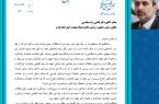 نامه دکتر عباس مقتدایی نماینده اصفهان به رئیس بنیاد شهید در خصوص مشکلات جانبازان