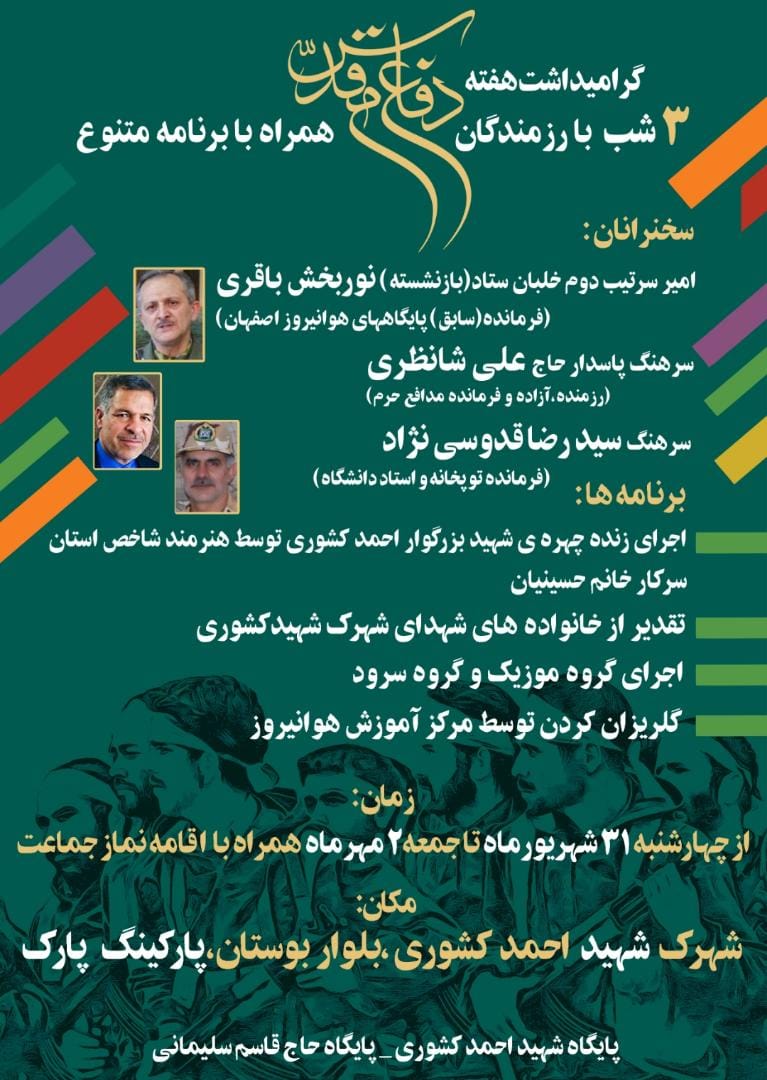 متفاوت ترین گرامیداشت هفته دفاع مقدس در اصفهان