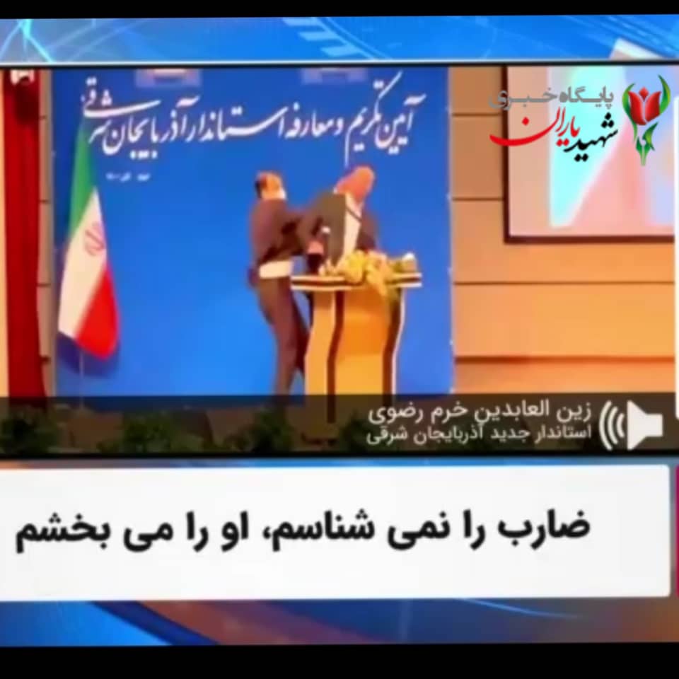 واکنش استاندار جدید به تنش در جلسه معارفه بعنوان استاندار