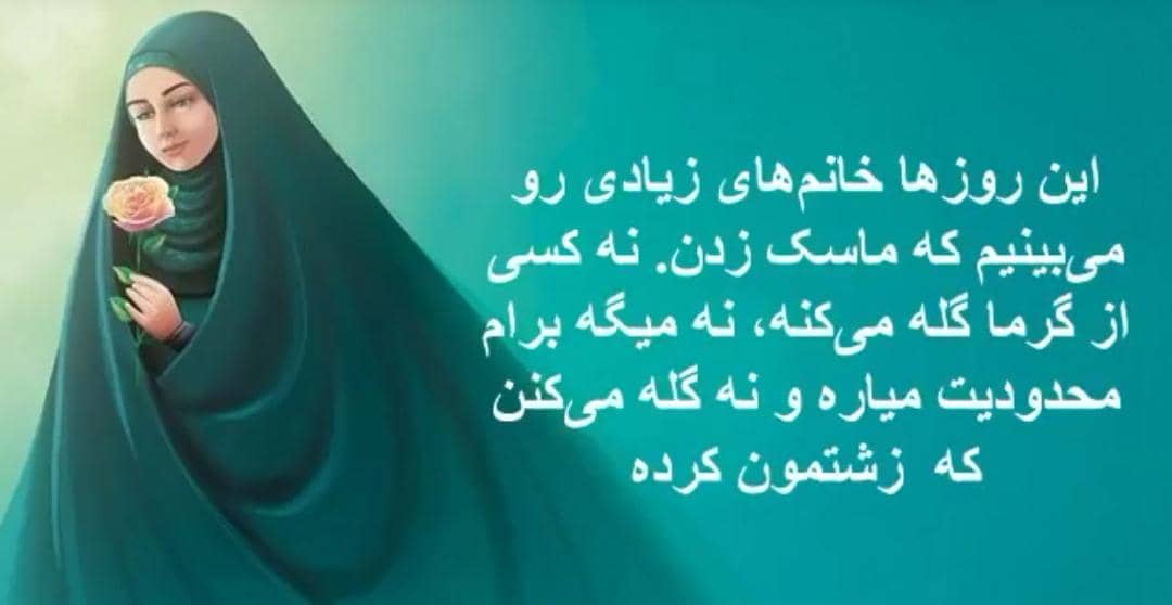 سخنرانی خادم الشهدا در مورد حجاب   گلستان شهدای اصفهان