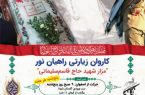 به همت جبهه فرهنگی فعالان دفاع مقدس استان اصفهان(غالبون) انجام می شود: