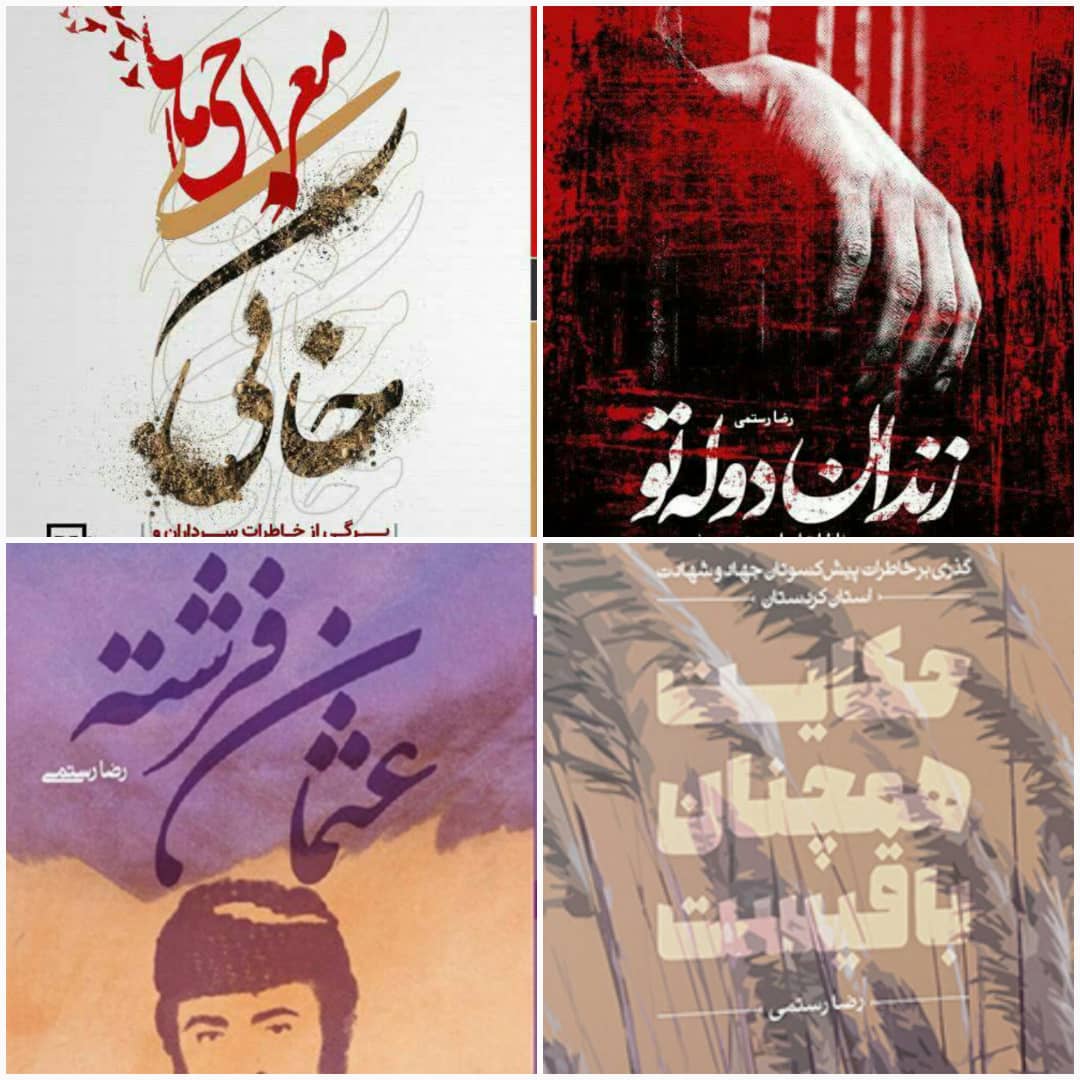 رونمایی از چهار کتاب فاخر ادبیات پایداری کردستان
