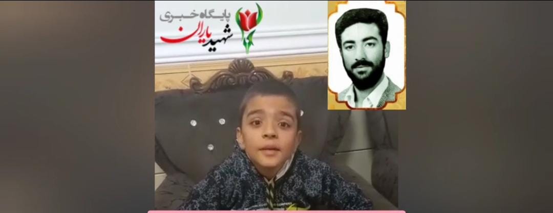 بازخوانی بخشی از وصیت نامه شهید حسین ضامن توسط خبرنگار کودک و نوجوان پایگاه خبری شهید یاران
