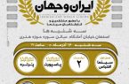 به همت فیلم‌خانه حوزه هنری اصفهان و دفتر تخصصی سینما برگزار می شود