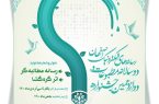 برگزاری دوازدهمین جشنواره مطبوعات و پایگاههای خبری استان اصفهان