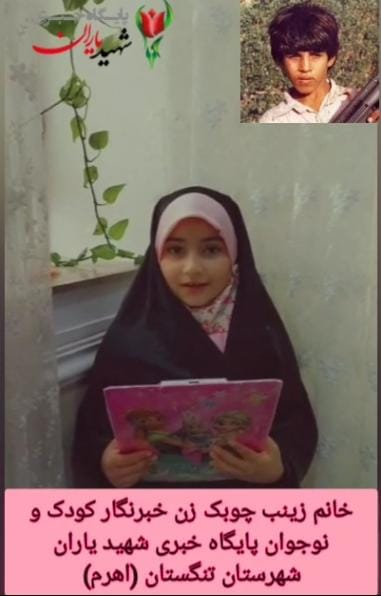 بازخوانی بخشی از وصیت نامه شهید بهنام محمدی  توسط خبرنگار کودک و نوجوان پایگاه خبری شهید یاران