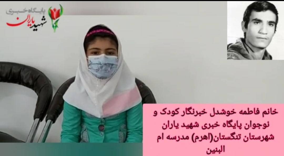 بازخوانی بخشی از وصیت نامه شهید محمد رضا علیجانی توسط خبرنگار کودک و نوجوان پایگاه خبری شهید یاران