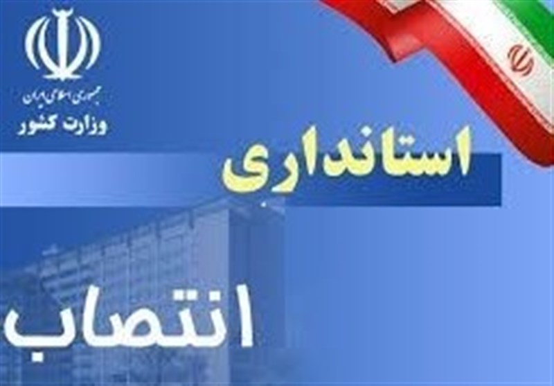انتصاب فرزند شهید رحیمی در استانداری قزوین