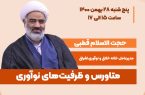 وبینار آموزشی «متاورس و ظرفیت‌های نوآوری» برگزار می‌شود.