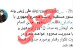توئیت تکذیب عزل فرماندار رفسنجان جعلی بود / برکناری سرپرست فرمانداری رفسنجان قطعی است