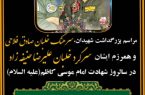 مراسم بزرگداشت خلبانان شهید فداکار صادق فلاحی و علیرضا فلاحی زاده در شهرستان مرودشت برگزار می شود