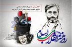 برنامه های فرهنگی و هنری هفته هنر انقلاب اسلامی اعلام شد