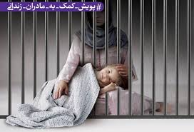 بانوی گرفتار در زندان زنان اصفهان: جواز آزادی خود را از شهید گمنام تشییع شده در زندان گرفتم