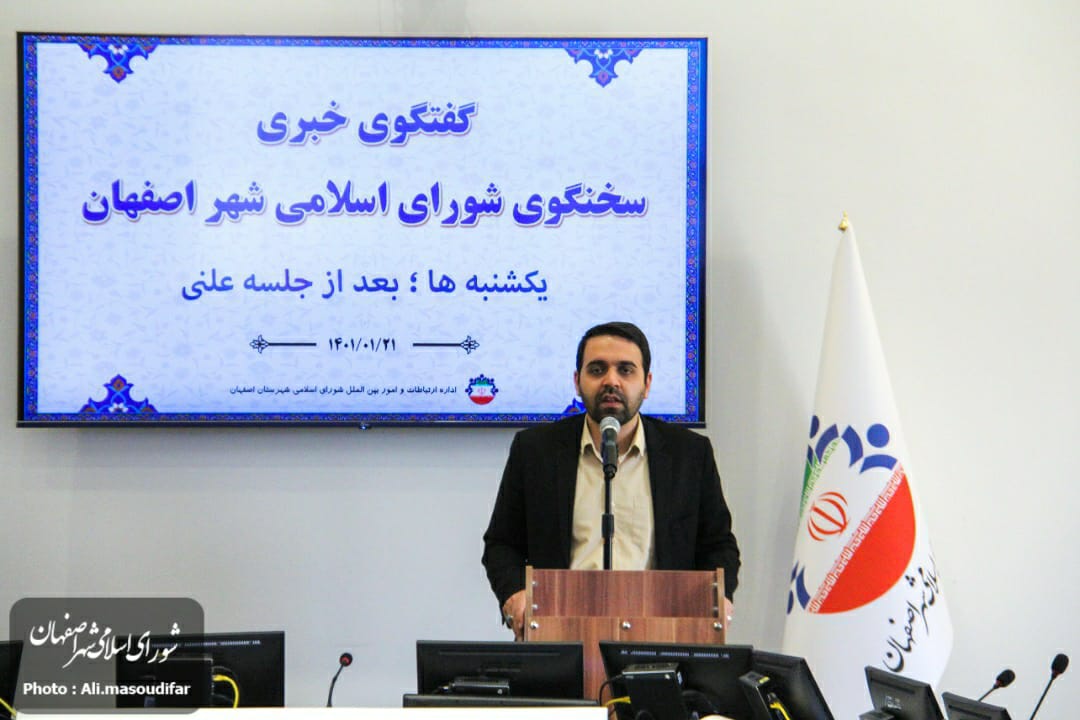 سخنگوی شورای اسلامی شهر اصفهان خبر داد: از کمک ۵۰۰ میلیون تومان شهرداری به آزادسازی زندانیان تا تصویب تعرفه‌های خدمات آبفا