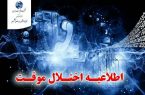 بروز رسانی شبکه در مرکز افشاری سمیرم