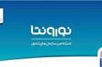 شرکت مخابرات ایران SLA طلایی با بالاترین سطح تضمین ارتباط مشتریان تجاری ارائه می کند