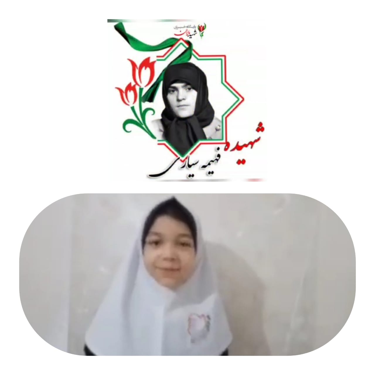 بازخوانی بخشی از وصیت نامه شهیده فهیمه سیاری  توسط خبرنگار کودک و نوجوان پایگاه خبری شهید یاران