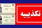 وزارت کشور: صدور کارت یارانه نان کذب است