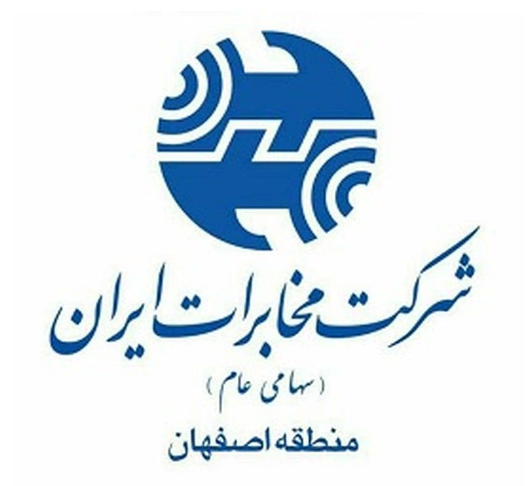 در ارزیابی سه ماهه چهارم سال ۱۴۰۰ صورت گرفت؛ ارتقاء مجدد جایگاه کشوری روابط عمومی مخابرات اصفهان