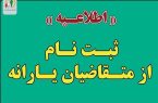 آغاز ثبت‌نام متقاضیان دریافت یارانه برای افراد جدید