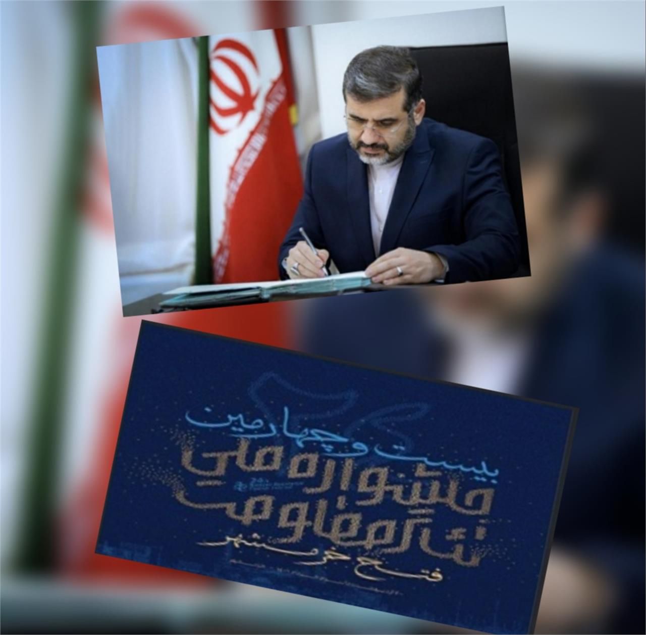 پیام وزیر فرهنگ به بیست و چهارمین جشنواره ملّی تئاتر مقاومت – فتح خرمشهر