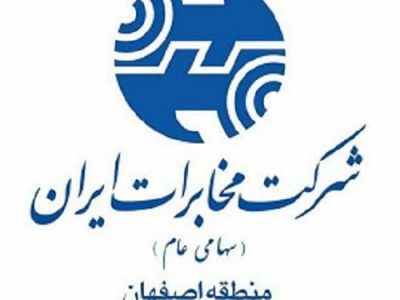 درخشش مخابرات اصفهان در زمینه فناوری اطلاعات