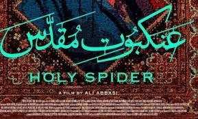 بیانیه انجمن هنری نخبگان شاهد و ایثارگر در محکومیت ساخت و تقدیر فیلم موهن «عنکبوت مقدس»