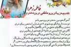 آخرین دل نوشته ی سردار شهید حاج شکیبا سلیمی به مناسبت روز دختر