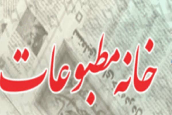 بیانیه خانه مطبوعات استان اصفهان در محکومیت فیلم موهن عنکبوت مقدس