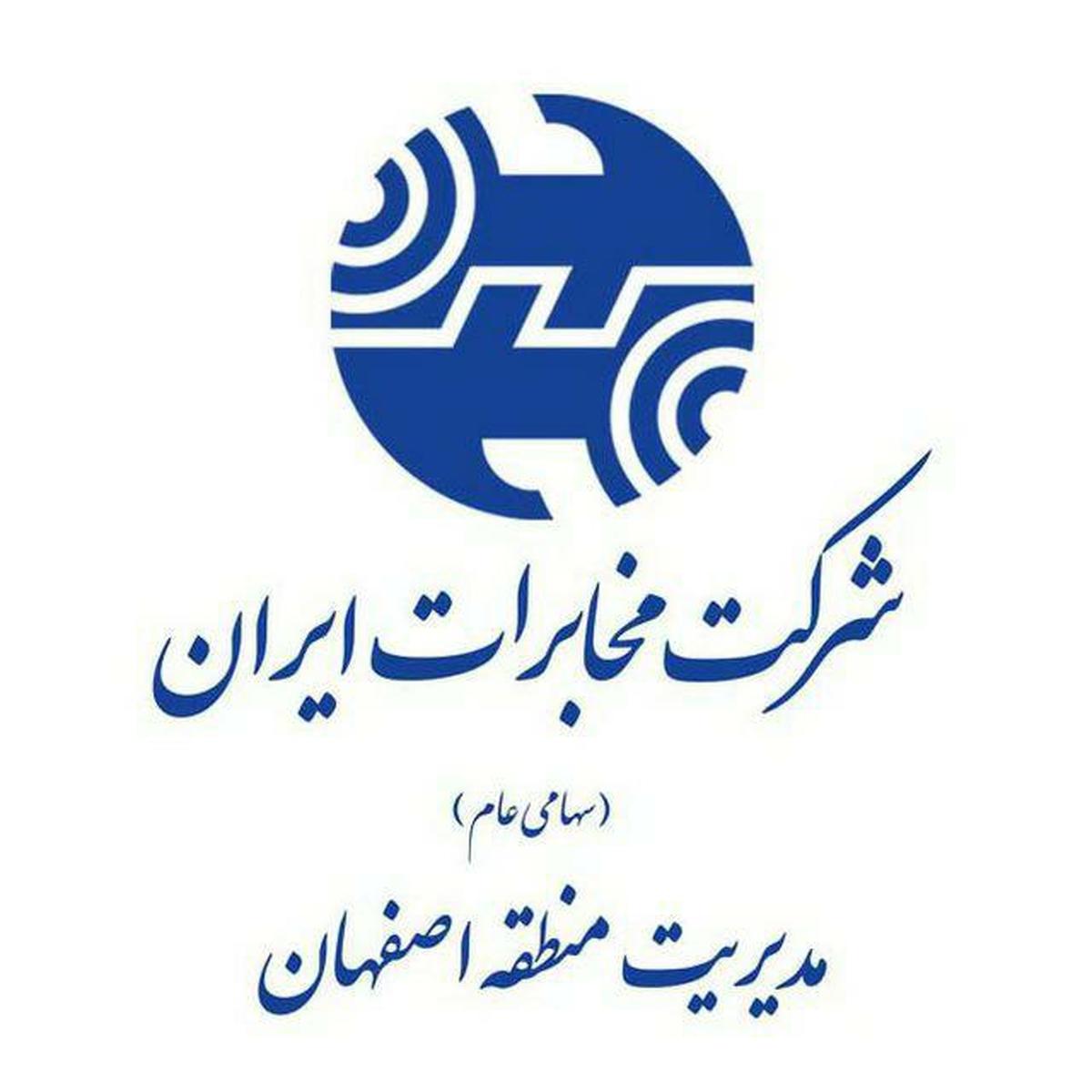 نقش پر رنگ مخابرات در تامین زیرساخت‌های ارتباطی سفر ریاست جمهور به اصفهان