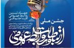 جشن ملی ارتباطات و روابط عمومی برگزار می شود