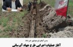 آغاز عملیات اجرایی طرح جهاد آبرسانی در ۲۳ روستای شهرستان فریدونشهر