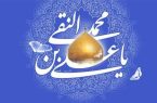 پیام تبریک سرپرست اداره کل فرهنگ و ارشاد اسلامی استان اصفهان به مناسبت ولادت با سعادت امام علی النقی هادی (علیه السلام)