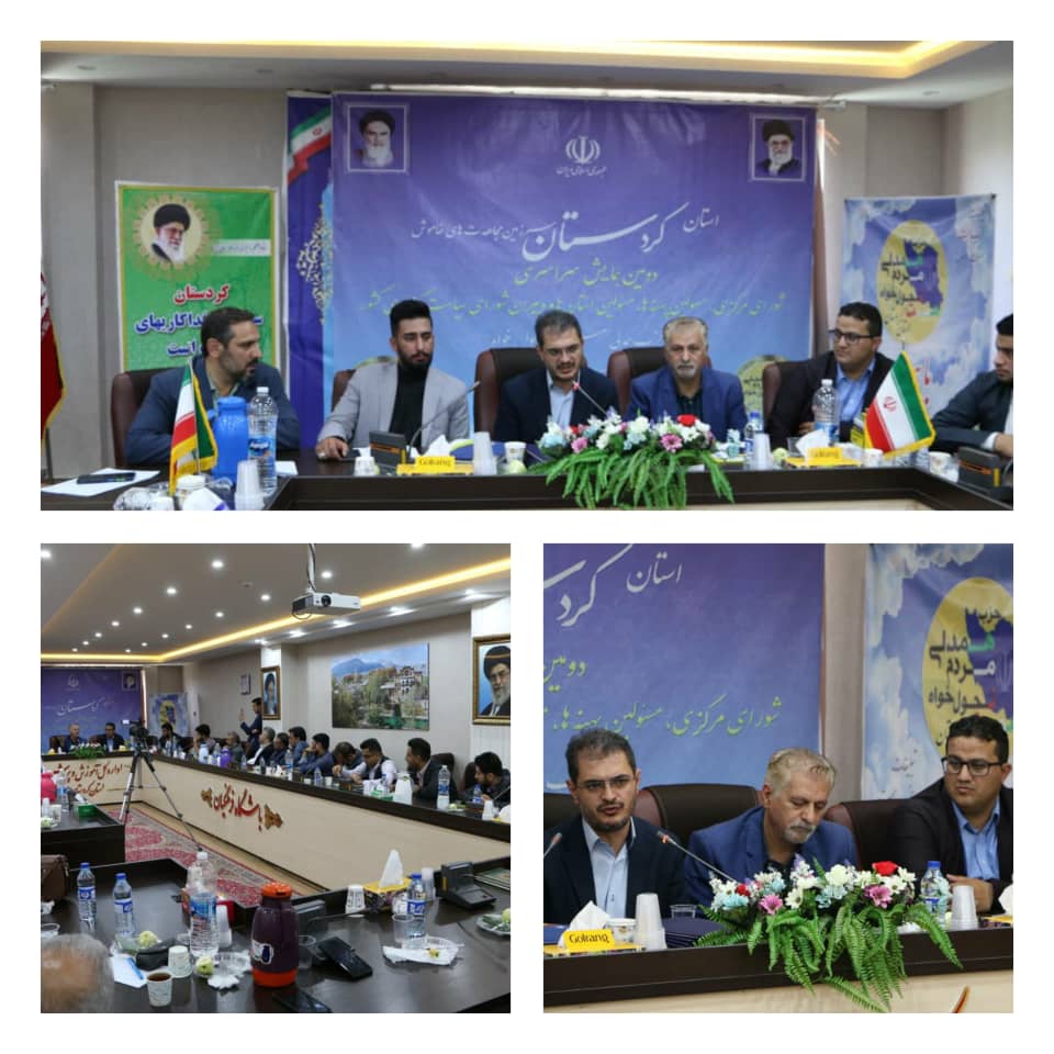 دومین همایش سراسری و کشوری حزب همت در استان کردستان برگزار شد