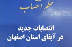 سرپرست روابط عمومی و آموزش همگانی آبفای استان اصفهان منصوب شد.
