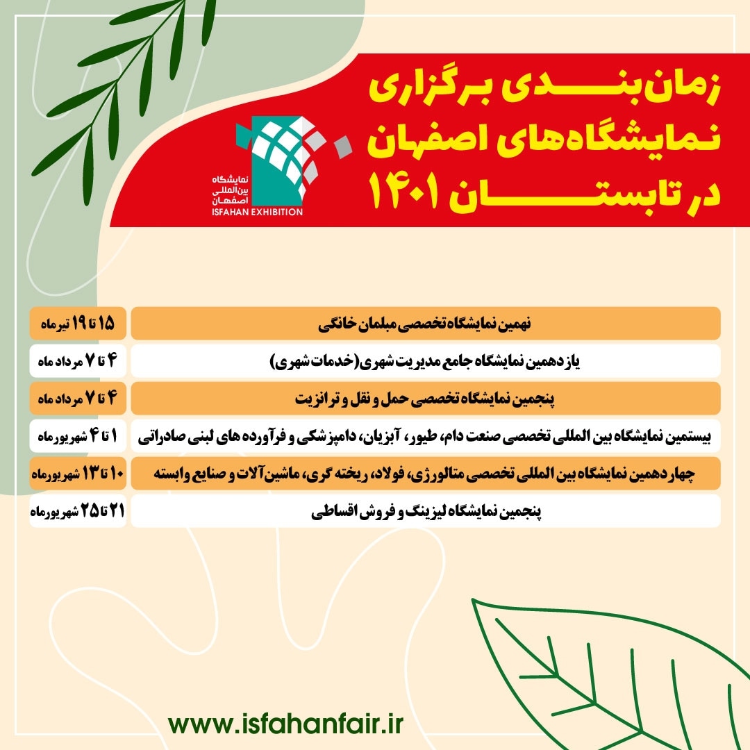 فهرست رویدادهای نمایشگاهی اصفهان در تابستان ۱۴۰۱