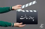 موافقت شورای صدور پروانه ساخت آثار سینمایی با دو فیلم‌نامه