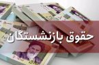 اختیار افزایش حقوق بازنشستگان به خاندوزی، زاهدی‌وفا و میرکاظمی واگذار شد