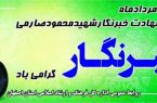 پیام سرپرست اداره کل فرهنگ و ارشاد اسلامی استان اصفهان به مناسبت ۱۷ مرداد روز خبرنگار