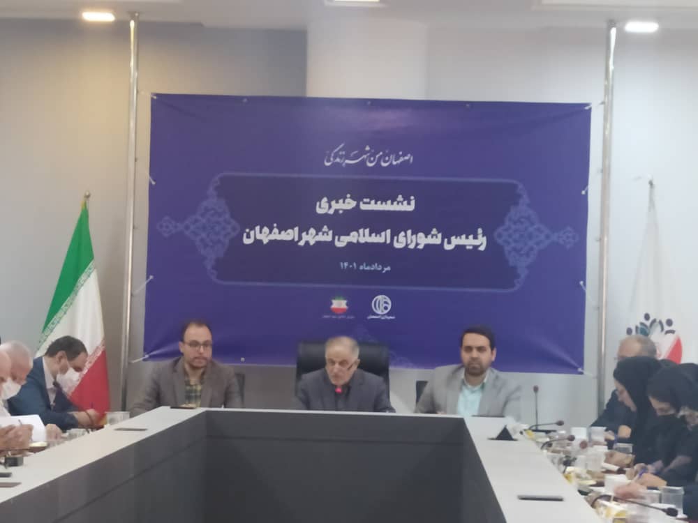 رییس شورای شهر اصفهان مطرح کرد: موضوع شفافیت در درآمدهای شهرداری و هزینه‌هایی که مردم در صدور پروانه ساخت پرداخت می‌کنند، عملیاتی شده است.