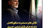 تلاش های مستمر به منظور کاهش دغدغه های زائران اربعین حسینی