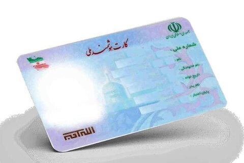 افزایش صدور کارت ملی هوشمند ملی برای ایرانیان خارج از کشور