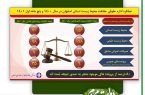 انتشار اینفوگراف عملکرد اداره حقوقی حفاظت محیط زیست استان اصفهان