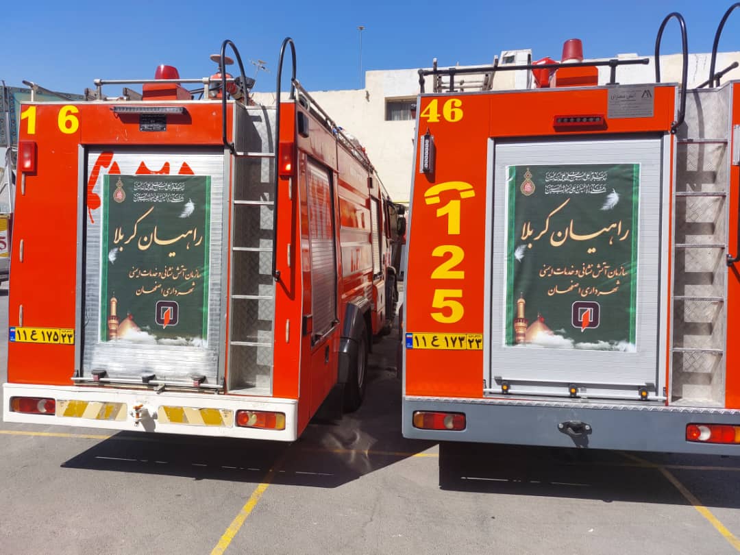 مدیرعامل سازمان آتش نشانی و خدمات ایمنی شهرداری اصفهان خبر داد: اعزام سه دستگاه اطفائیه نیمه سنگین و ۱۸ نیروی آتش نشان به کربلای معلی