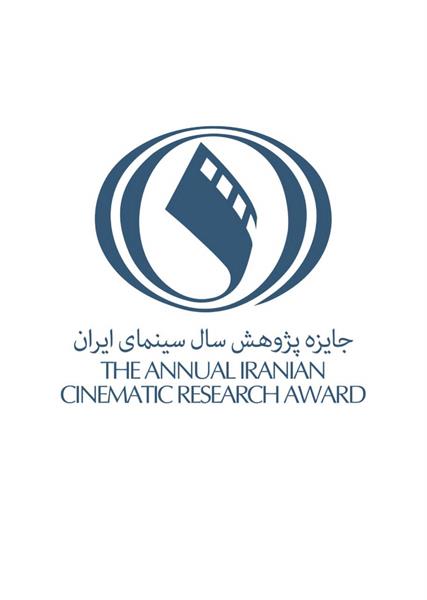 فراخوان پنجمین «جایزه پژوهش سال سینمای ایران» منتشر شد.