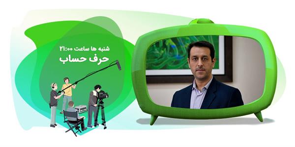 محمد رعیت امشب مهمان برنامه زنده تلویزیونی حرف حساب شد