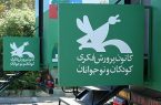 وزارت ارشاد به علت ضرردهی خواستار بسته شدن کتابخانه های کانون پرورش فکری کودکان و نوجوانان شد