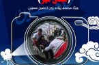میثاق مهر/مسابقه ملی فیلم و عکس در پیاده روی عظیم اربعین حسینی(ع)