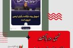 تسهیل روند بازگشت زائران اربعین ضروری است.