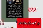 پیام تسلیت مدیرکل بهزیستی استان به مناسبت اربعین حسینی